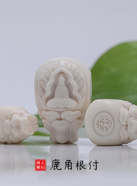 鹿角雕刻一体三通无相佛手串搭配金刚星月菩提108百香籽DIY文玩