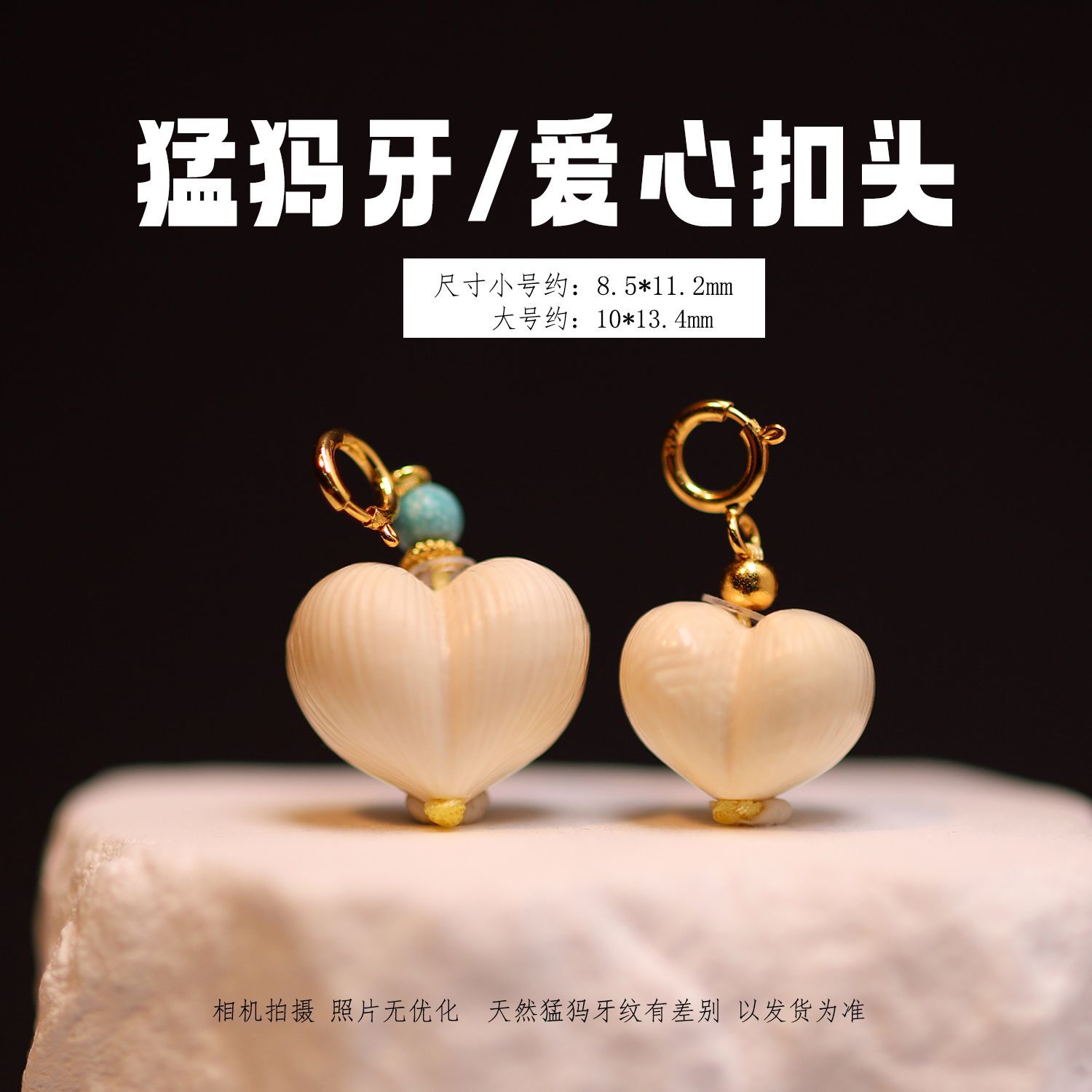 冰料原色猛犸象牙拉丝爱心扣头 文玩吊坠串珠配珠挂件手工DIY配饰