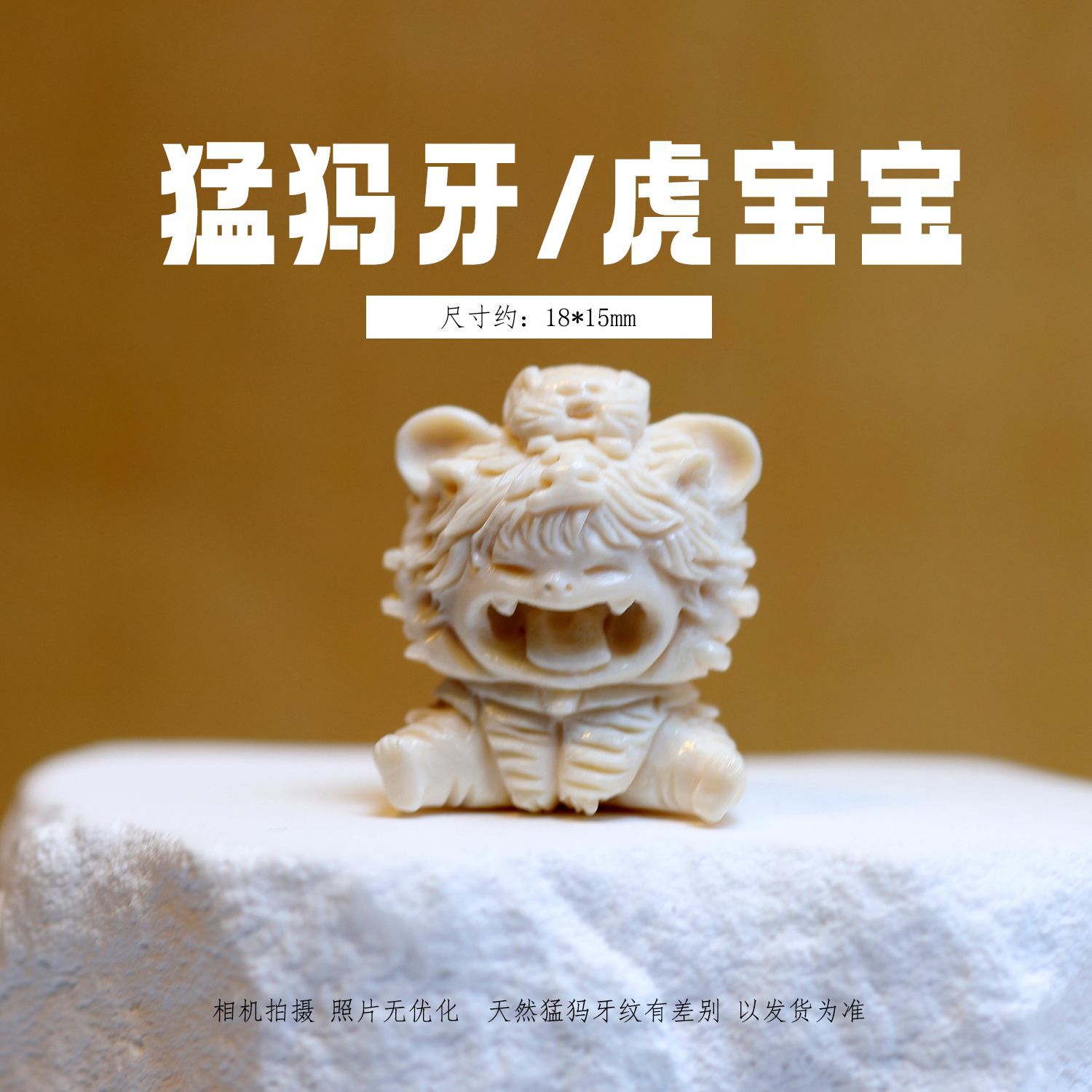 冰料原色猛犸象牙虎宝宝 文玩吊坠串珠配珠挂件手工DIY配饰