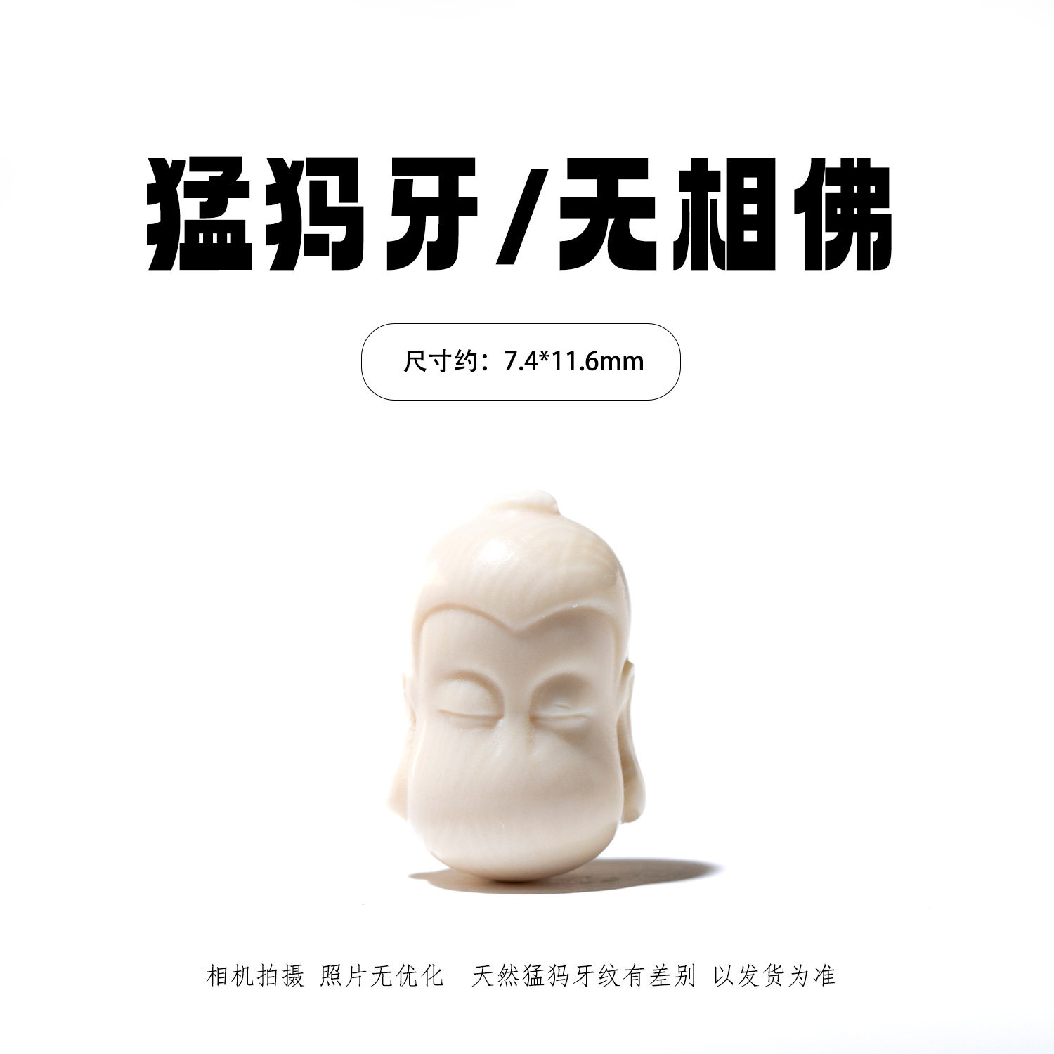 冰料原色猛犸象牙雕刻无相佛 桶珠隔珠腰珠佛珠菩提手串DIY配饰