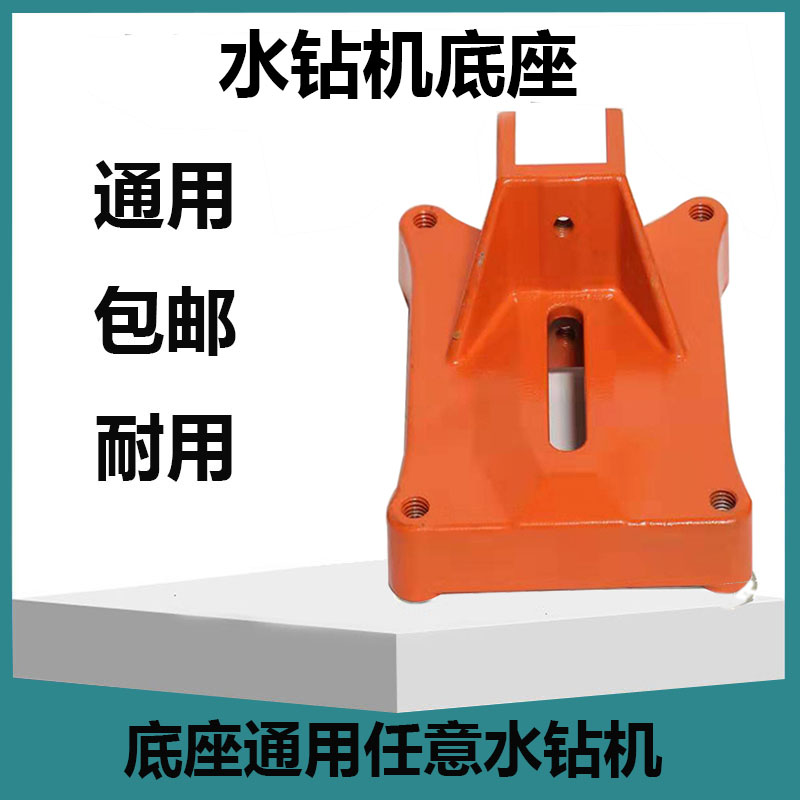水钻机底座斜孔可调角度配件万向