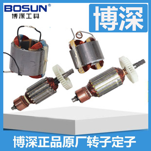 博深钻孔机配件原厂转子定子电机纯铜110 130 160 180 200 254