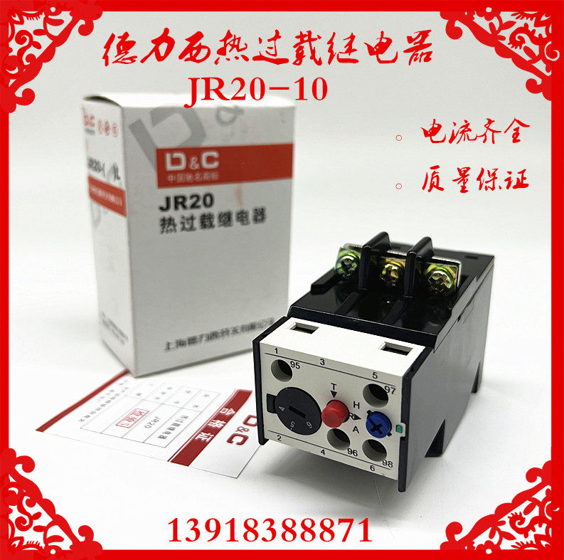 上海德力西热过载保护继电器JR20-10L 3.2A4.8A7.2A6A10A热保护器,五金/工具,热电继电器,淘宝优惠券,粉丝福利购,淘宝优惠卷