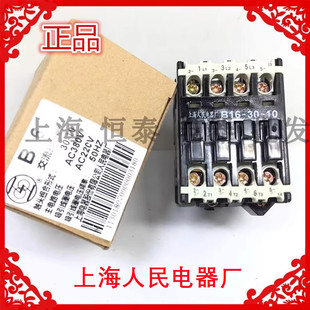 原装上海人民电器厂 B16-30-10上联牌交流接触器 电压:220V 380V