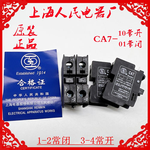 上海电器厂CA7-10/01接触器辅助