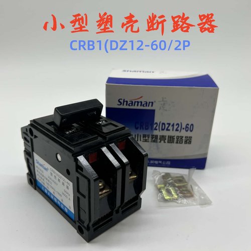 上海人民老款DZ12-60a空气开关