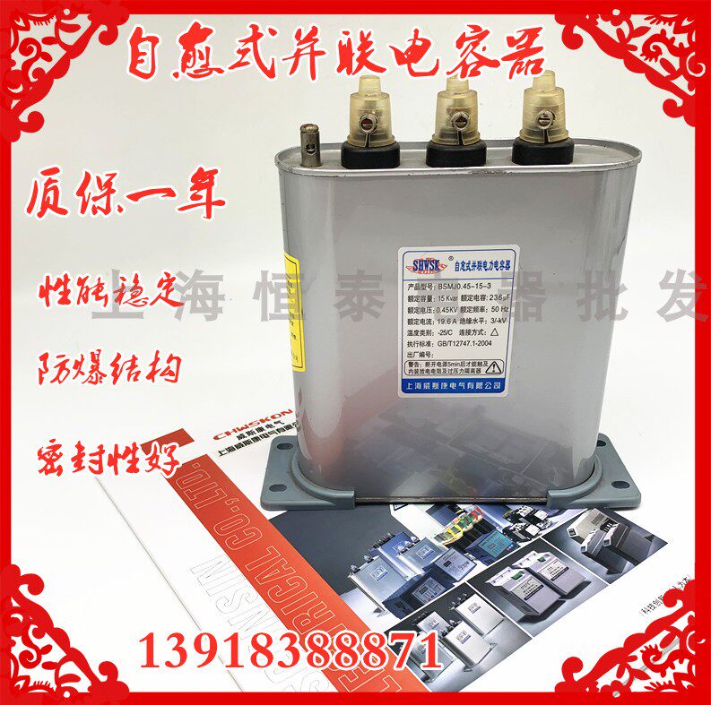 上海威斯康电力BSMJ0.45/0.4/0.415-15-3/1自愈式低压并联电容器
