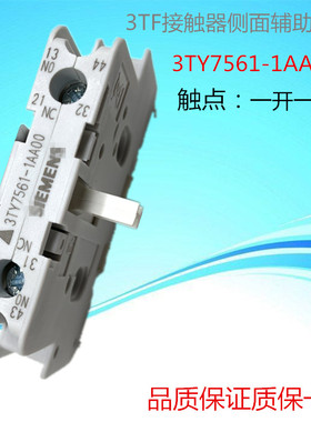 西门子交流接触器辅助触头3TY71561-1AA00侧面安装一开一闭银触点