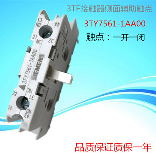 西门子交流接触器辅助触头3TY71561 一开一闭银触点 1AA00侧面安装