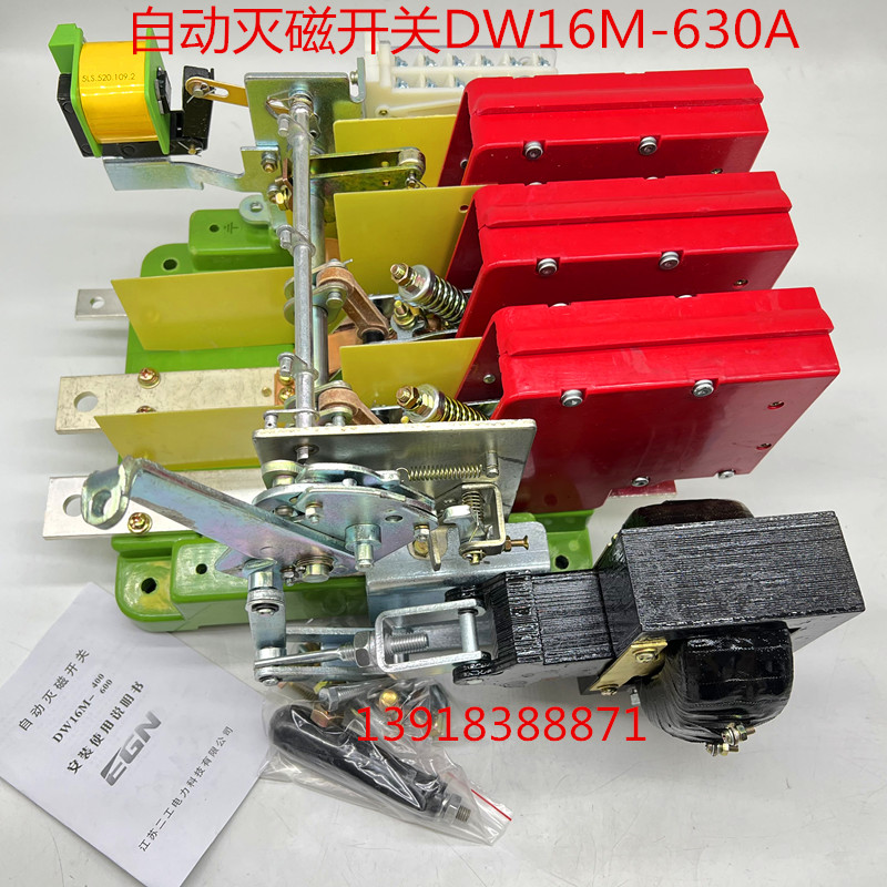 江苏二工DW16M-630A自动灭磁开关