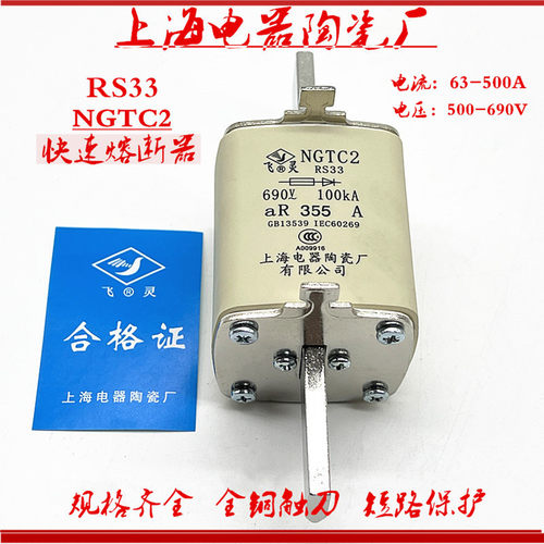 飞灵NGTC2-400快速熔断器