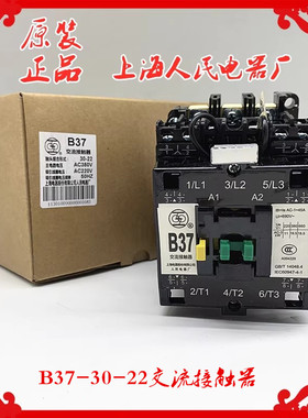 正宗上海人民电器厂(上联牌)B37-30-22 交流接触器电压:220V380V
