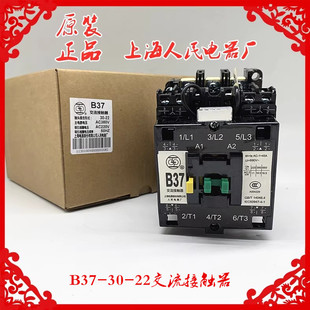 正宗上海人民电器厂(上联牌)B37-30-22 交流接触器电压:220V380V