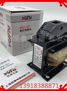 越峰交流牵引电磁铁MQ1-5111,3kg,MQ1-3N 全铜线圈 380V220V127V