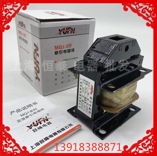 越峰交流牵引电磁铁MQ1-5111,3kg,MQ1-3N 全铜线圈 380V220V127V