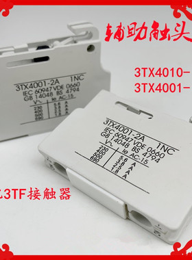 3TF系列辅助触头开关 3TX4010-2A常开1NO 3TX4001-2A常闭1NC 现货