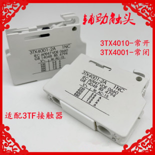 2A常闭1NC 3TF系列辅助触头开关 3TX4001 2A常开1NO 现货 3TX4010