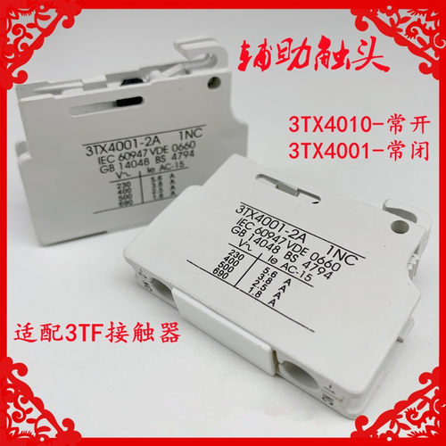 3TF系列接触器3TX4010辅助触点