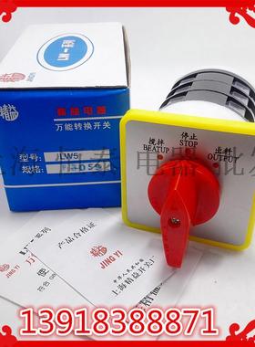 上海精益 搅拌机开关 LW5 LW5D-16 F3055/3 搅拌机专用转换开关