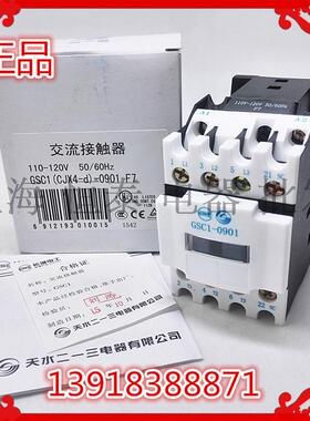 原装天水213交流接触器GSC1(CJX4-d)-0901/0910 220V380V110V