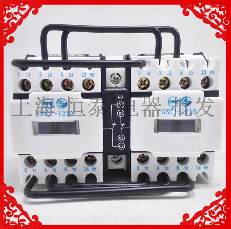 原厂天水二一三联锁交流接触器 GSC1（CJX4-d）1210N 220v110v