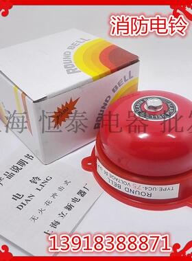 上海立新消防报警铃3寸UC4-75MM学校单位电铃XH-B1 DC12V220v红色