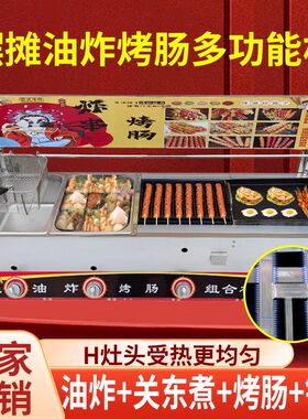 商用夜市路边摆摊燃煤气油炸锅脆皮烤肠淀粉香肠机热狗关东煮炉子
