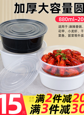 1080/1280ml圆盆一次性餐盒黑色加厚外卖干锅冒菜880ml圆形打包盒