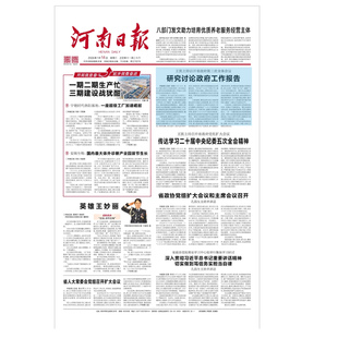 河南省级报纸刊登公告河南省级日报公告登报河南日报河南工人报