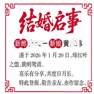 内蒙古结婚登报内蒙结婚启示内蒙古结婚公告登报内蒙古环评公告
