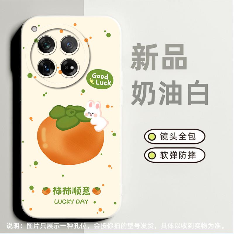 柿柿顺意适合一加Ace3手机壳ace2小众ace3v高级感acepro保护套ace2pro全包ace3pro软硅胶8t磨砂13卡通9rt奢华