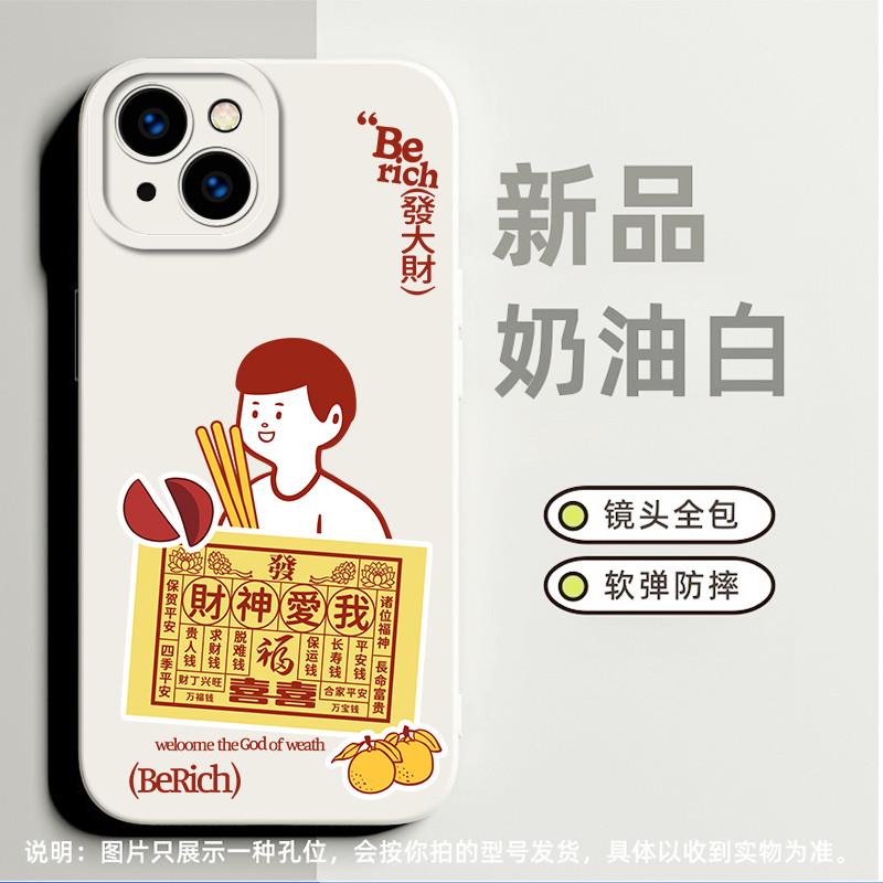 财神爱我男孩适合iPhone苹果Xs手机壳7plus高级感11小众15pro软硅胶12promax新款8plus全包x磨砂13promax奢华