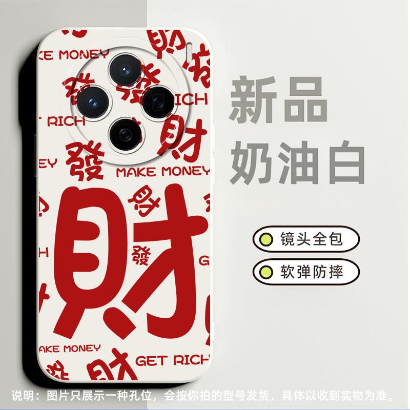 满屏红色发财适合vivoX100s手机壳s1高级感y10小众s9e磨砂x50pro+奢华x70软硅胶x27新款xnote全包s10e卡通s10