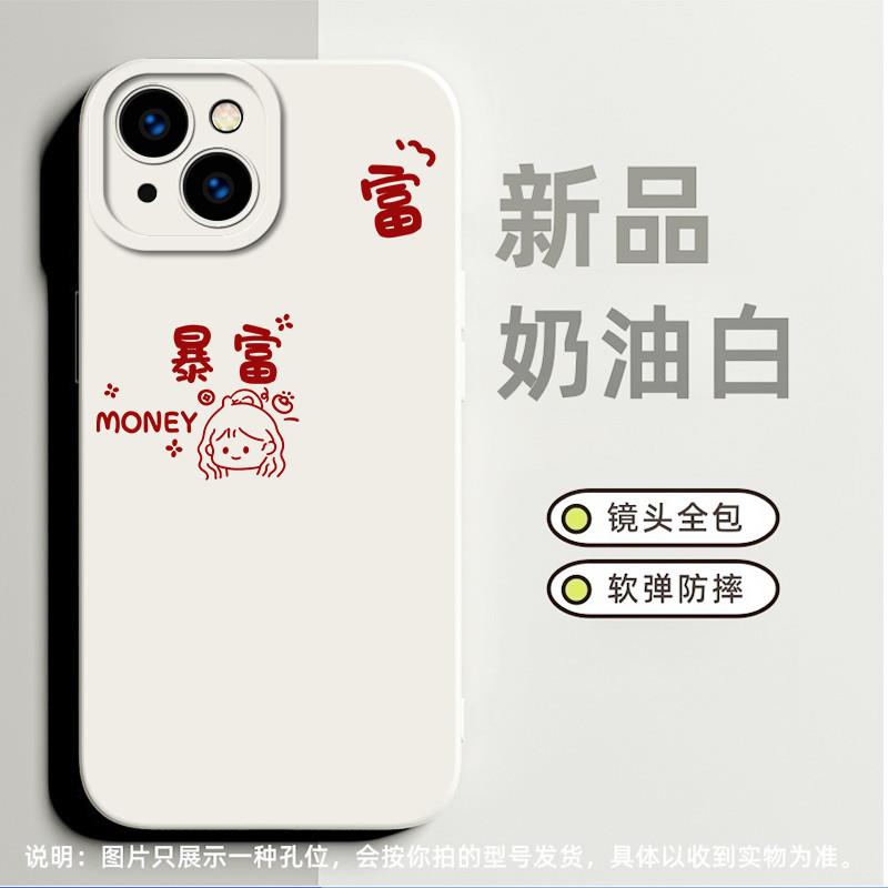 暴富女孩适合iPhone苹果16pro手机壳16plus小众11pro高级感12promax软硅胶15plus磨砂6防摔14plus全包8plus潮