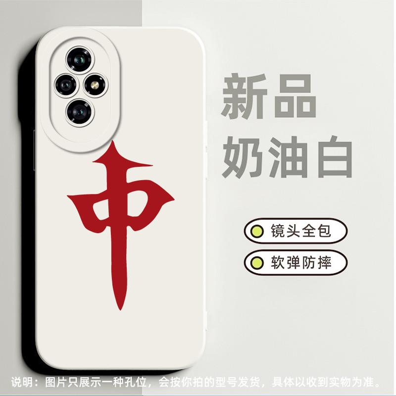 红中适合荣耀9xpro手机壳10青春版高级感magic4pro小众v30pro磨砂30proplus防摔v40全包v30软硅胶70pro个性9x