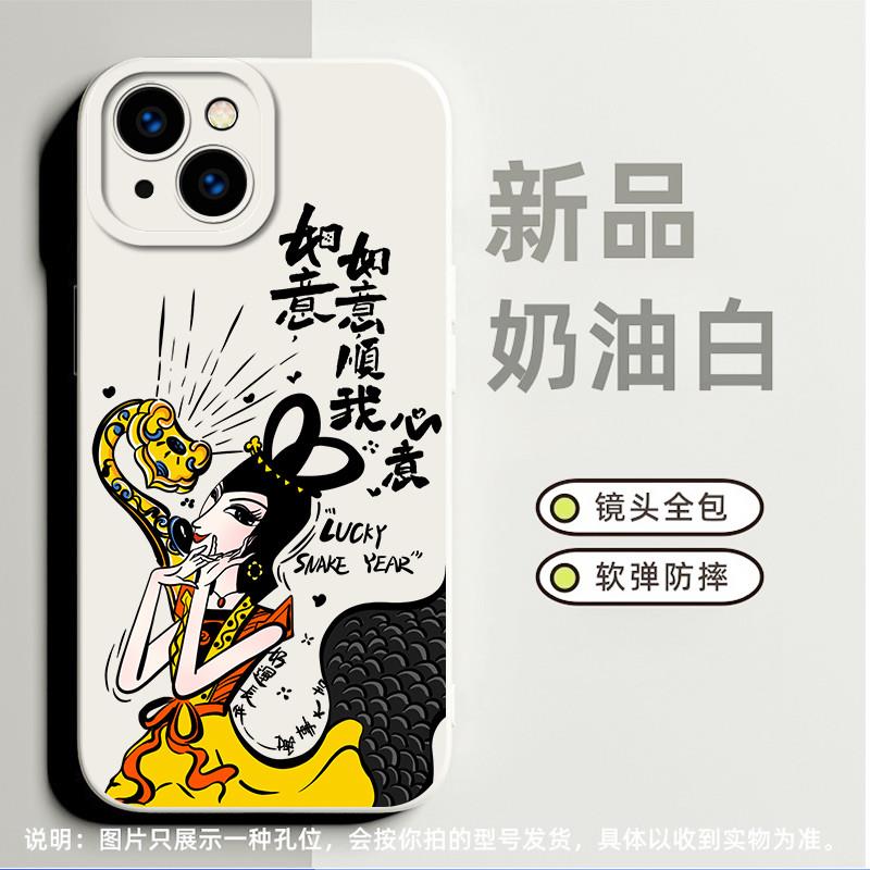 日进斗金顺财神蛇适合iPhone苹果15promax手机壳12mini高级感6plus小众12软硅胶13promax磨砂13mini全包7plus