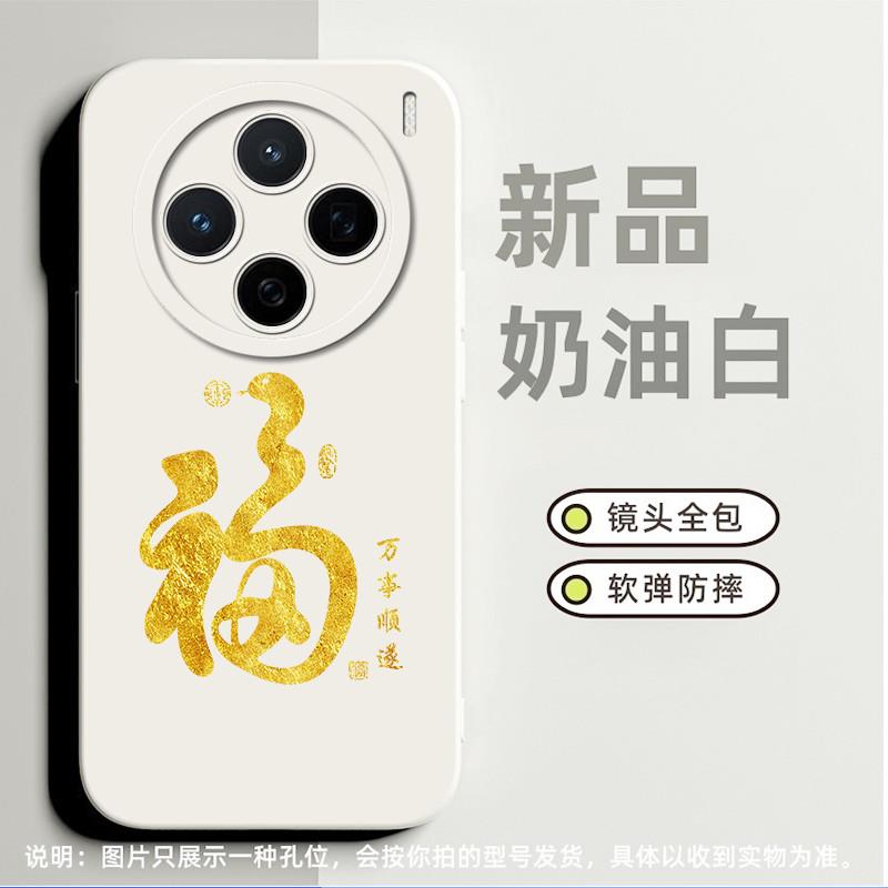 万事顺遂满屏福蛇适合vivoX21后置指纹手机壳x50pro小众x21屏幕指纹版高级感x23幻彩版超薄x50软硅胶s16e创意