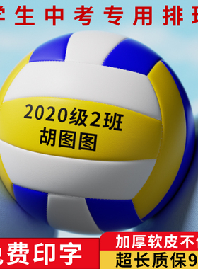 免费印字 排球中考学生专用柔软硬式学者初中生5号成人比赛气排球