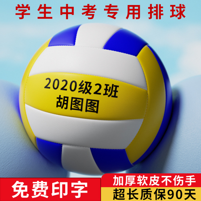 免费印字学生中考专用排球
