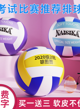 免费印字 排球中考学生专用柔软硬式学者初中生5号成人比赛气排球