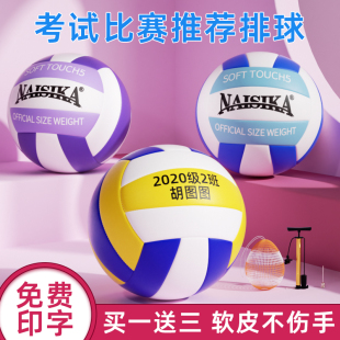 免费印字 学者初中生5号成人比赛气排球 排球中考学生专用柔软硬式