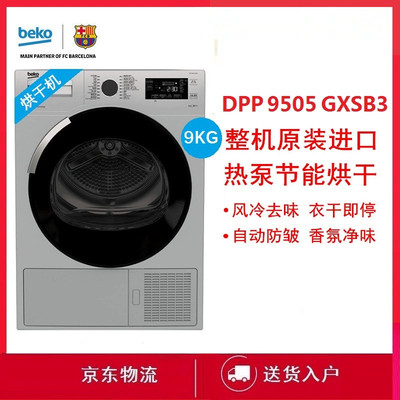 BEKO/倍科家用热泵烘干机