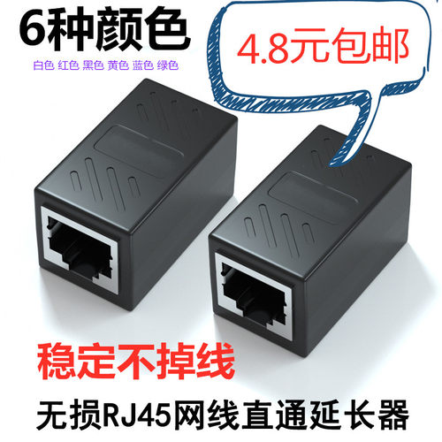 网线对接头千兆rj45连接器网络宽带直通水晶头芯片接口转接加延长 - 封面