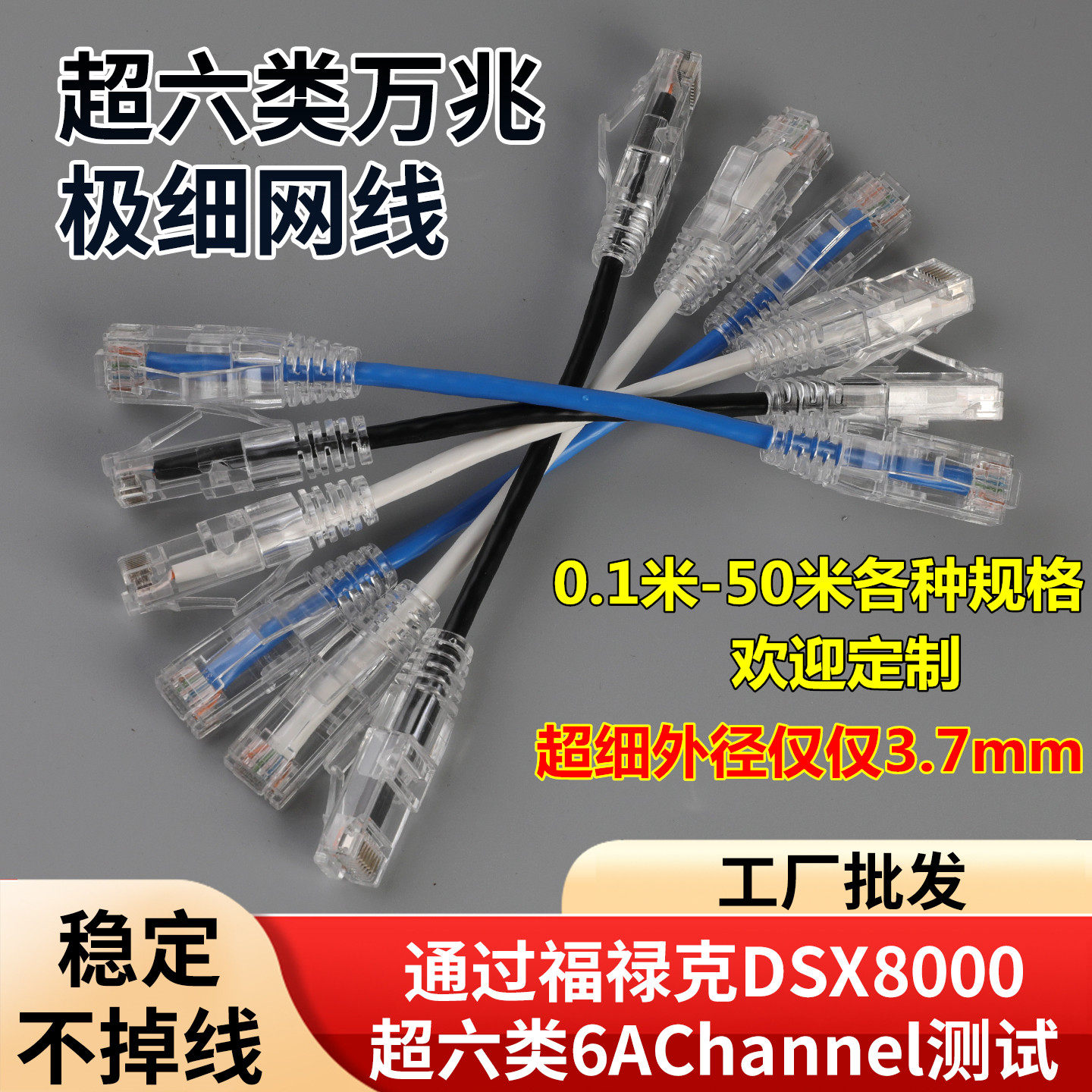 极细成品网线 超细机制网络跳线 千兆万兆七类超六类1米2米3米5米