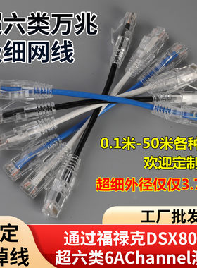 极细成品网线超细纯铜超六类跳线
