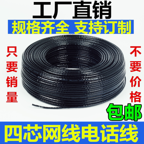 源头工厂4四芯室外纯铜双皮网线