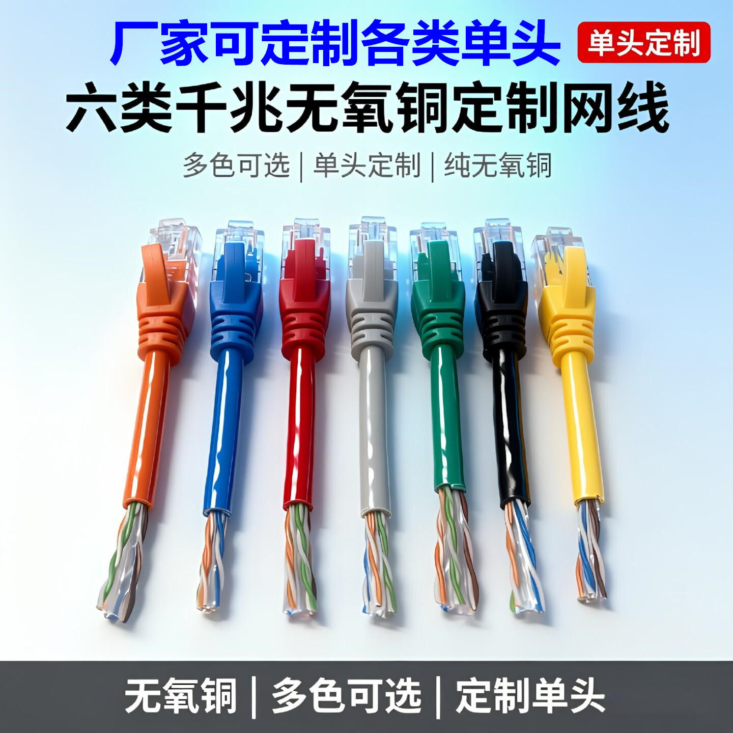 厂家千兆6六类纯铜0.2 0.3 0.5 1 1.5 3米超五类工程定制单头网线