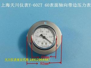 轴向带边压力表Y-60ZT 面板压力表 上海天川  轴向带边真空压力表