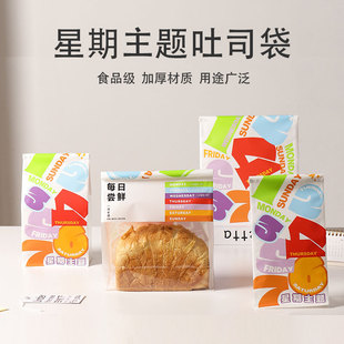 星期主题450g吐司面包切片包装袋野餐包点心欧包烘焙食品透明袋子