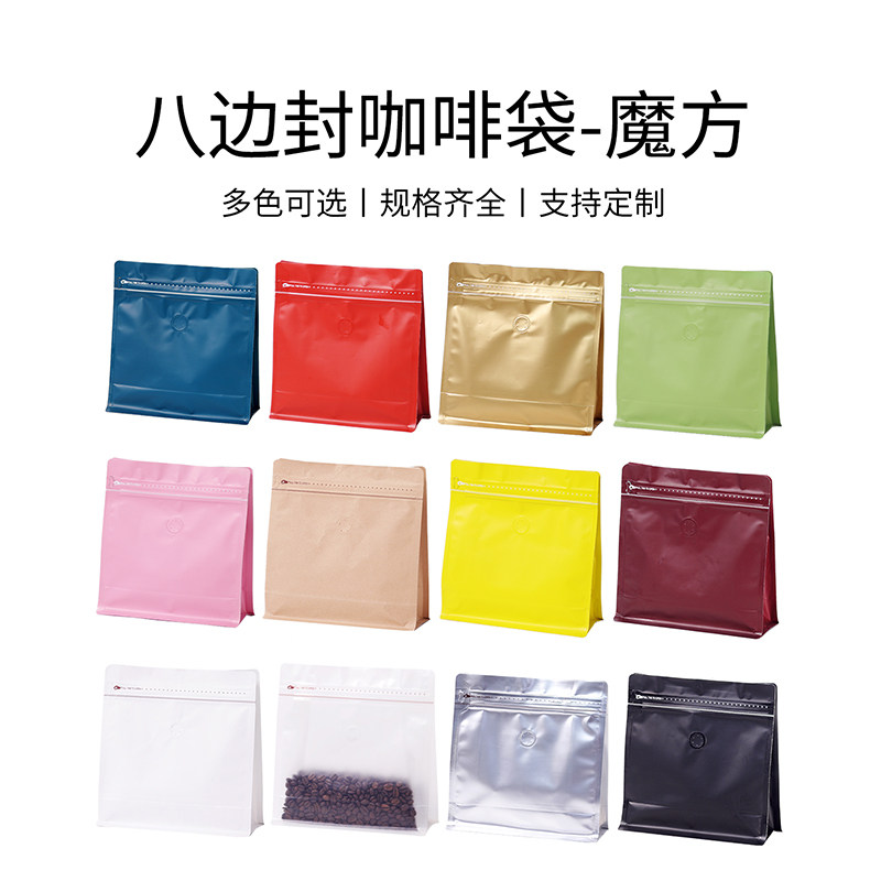 魔方咖啡豆包装袋定制八边封气阀袋分装密封加厚茶叶铝箔拉链袋子